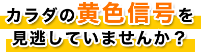 このようなお悩みはございませんか?